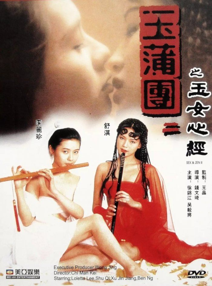 玉蒲团之玉女心经 粤语
