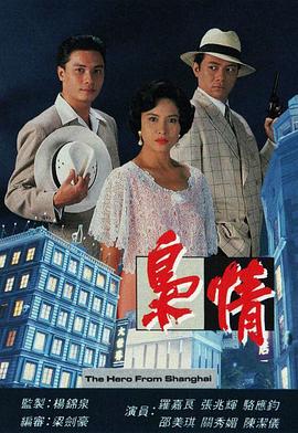 枭情国语 第10集