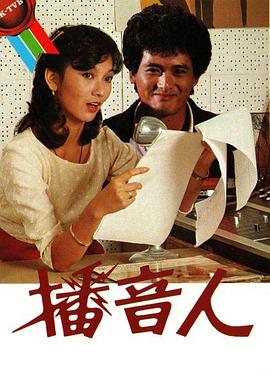 播音人国语 第29集