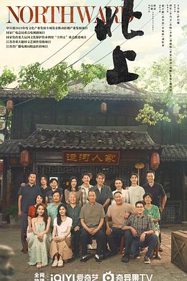 北上 第34集