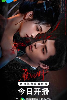 雁回时 第19集