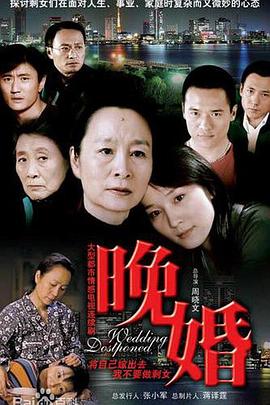 晚婚 第27集
