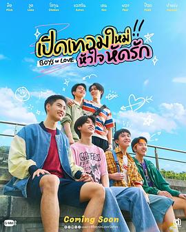 恋爱男孩 第10集