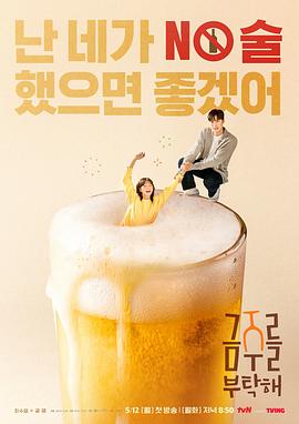 戒酒吧拜托了 第07集