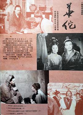 华佗1988 第05集