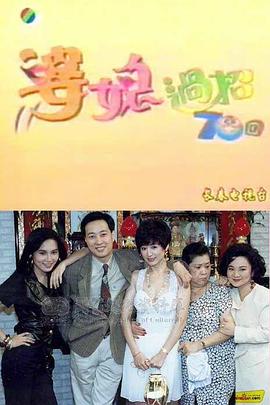 婆媳过招七十回 第02集