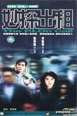 妙探出租国语 第07集