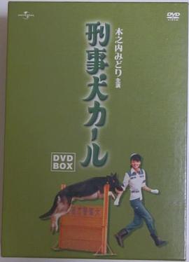 警犬卡尔 第36集