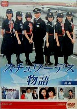 空中小姐国语 第17集