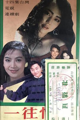 一往情深 第09集