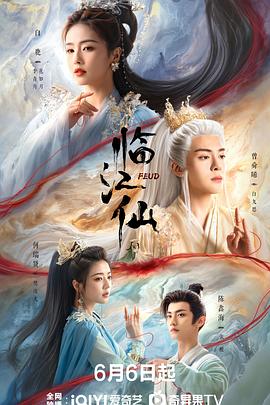 临江仙 第11集