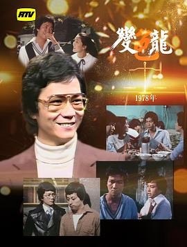 变色龙粤语 第03集