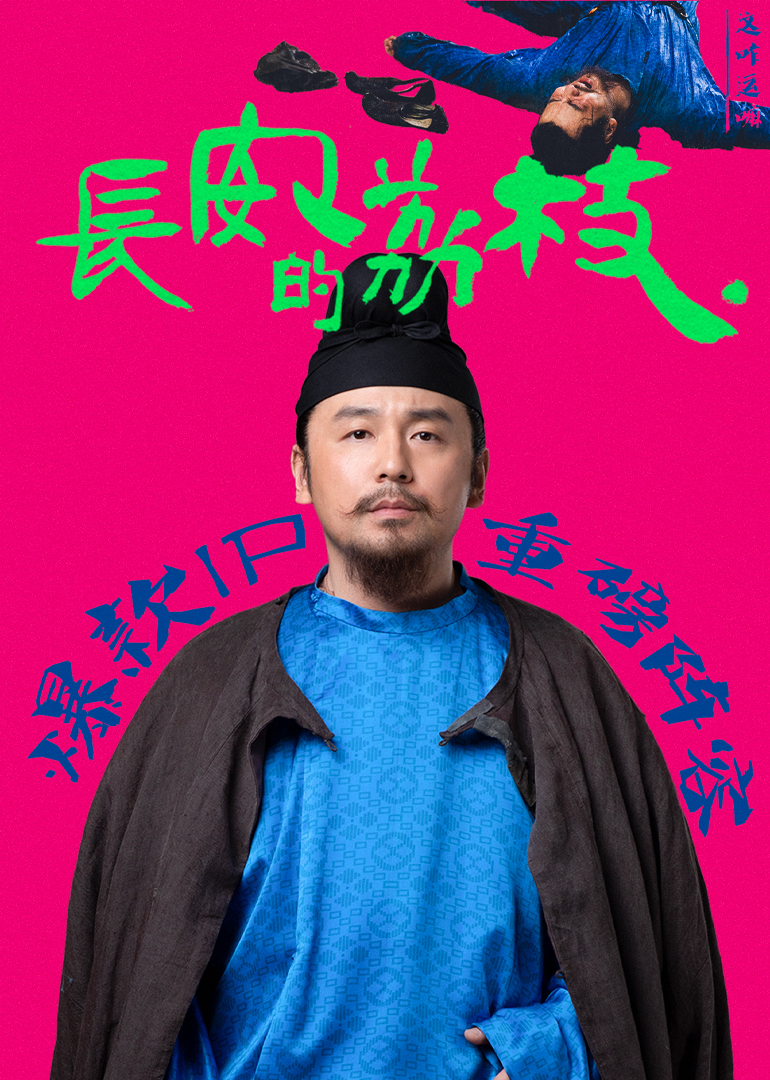 长安的荔枝 第21集