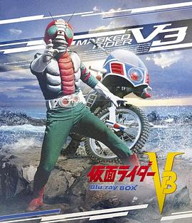 假面骑士V3 第23集