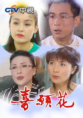 喜愿花 第35集