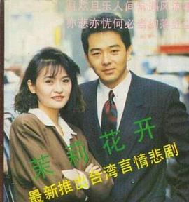 茉莉花开 第12集