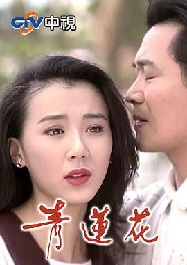 青莲花 第01集
