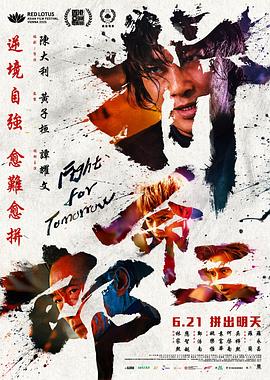 拼命三郎2024 国语中字