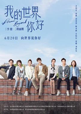 我的世界你好 第25集