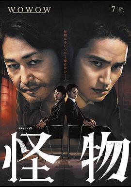 怪物2025 第08集