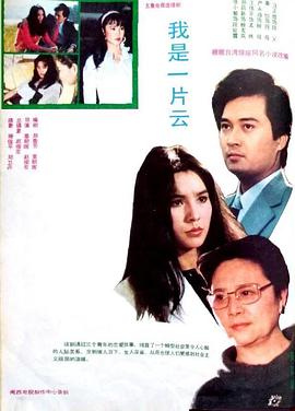 我是一片云1985 第05集(大结局)