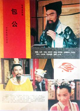 包公1986 第16集