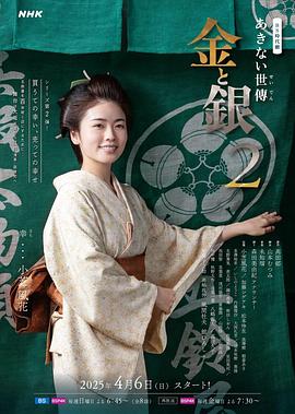 小本经营金与银第二季 第06集
