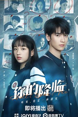 你的降临 第17集