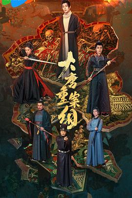 大唐重案组 第13集
