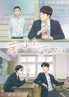 为你着迷动画版 第01集