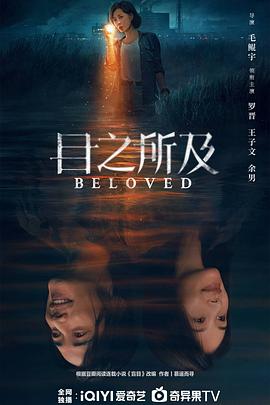 目之所及 第09集