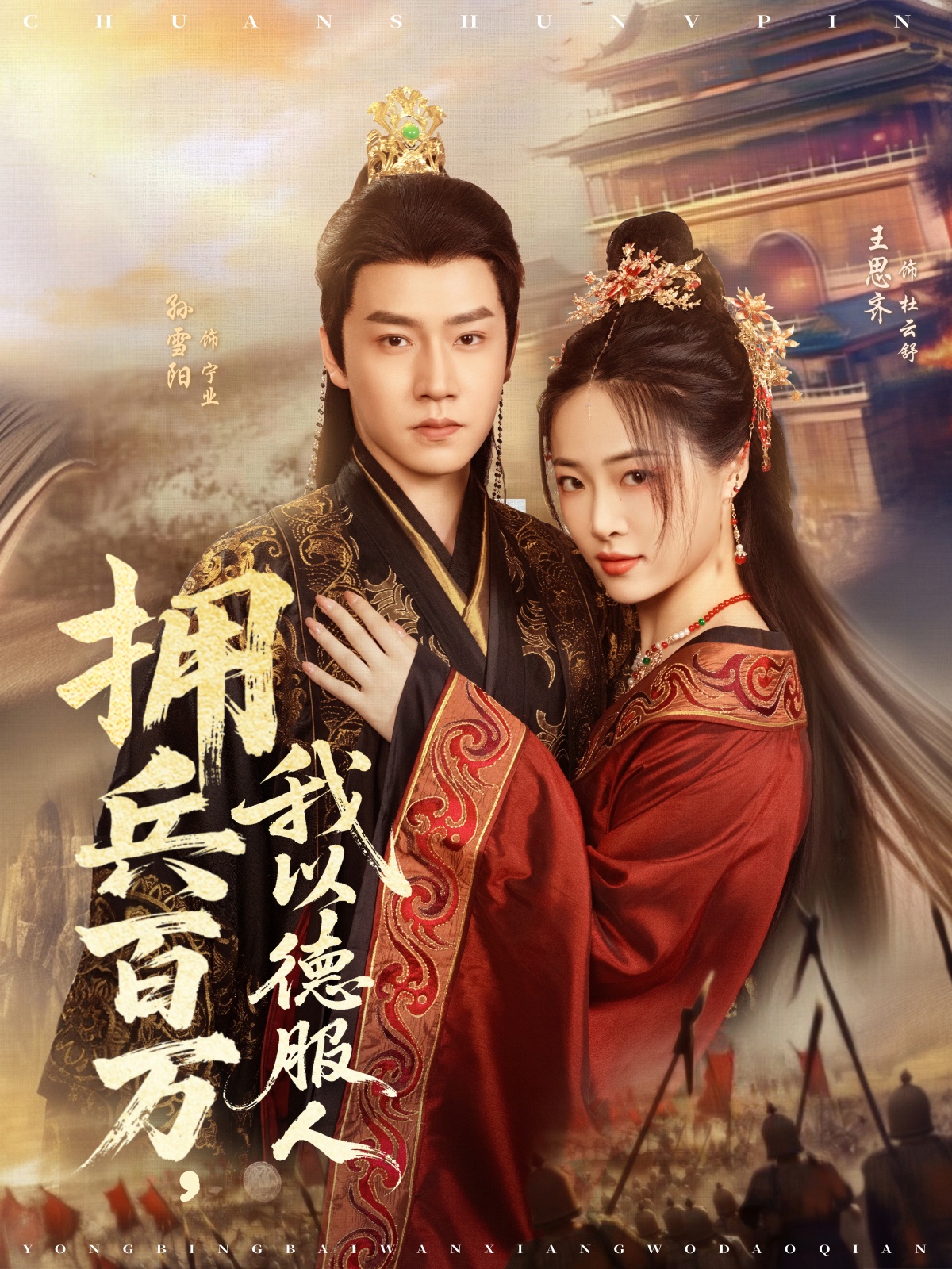 拥兵百万，我以德服人 第03集