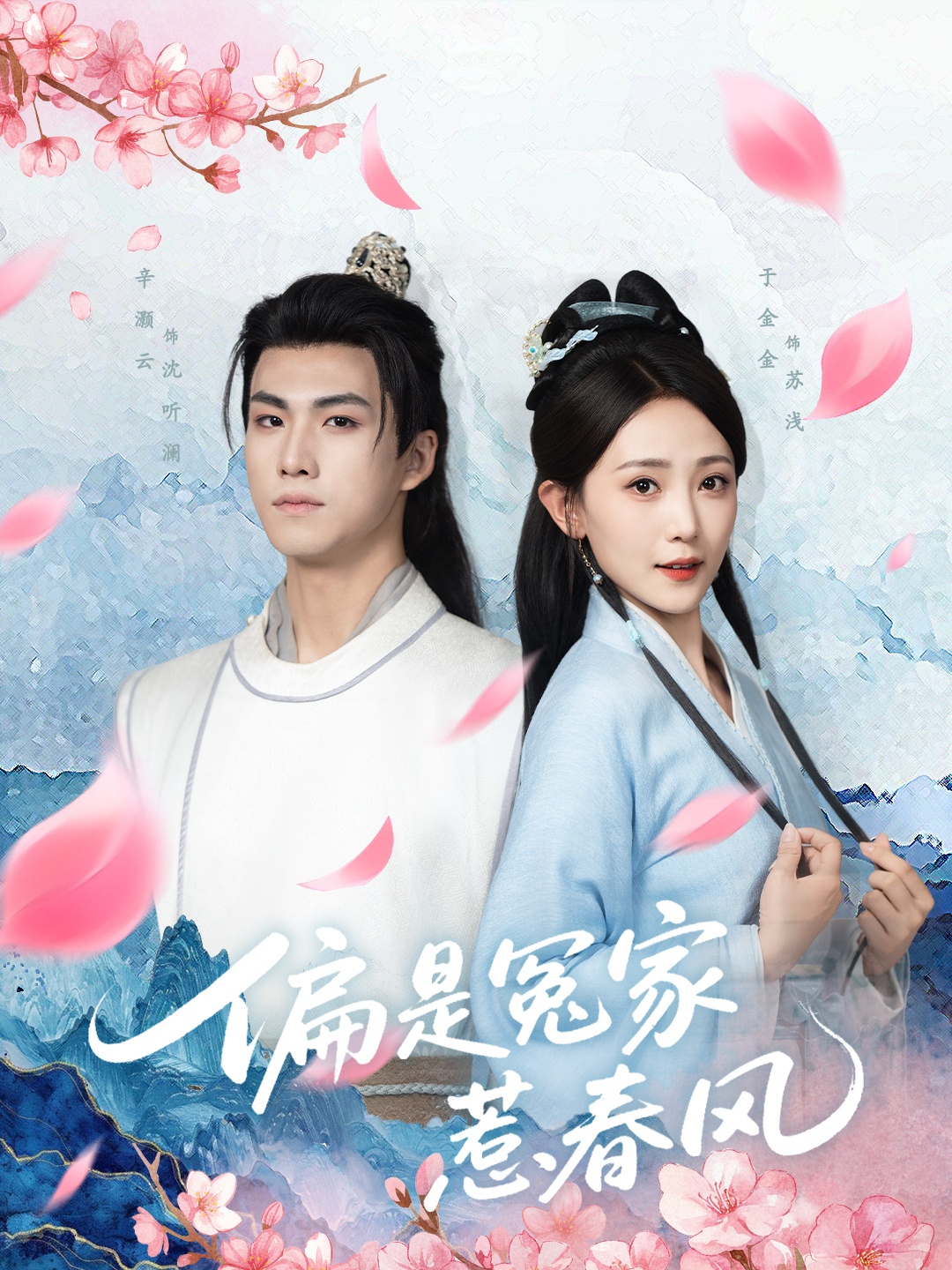 偏是冤家惹春风 第41集