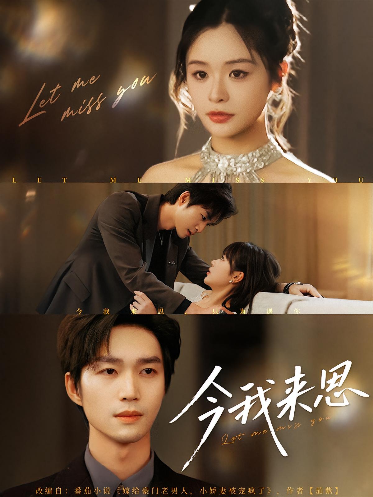 今我来思 第74集