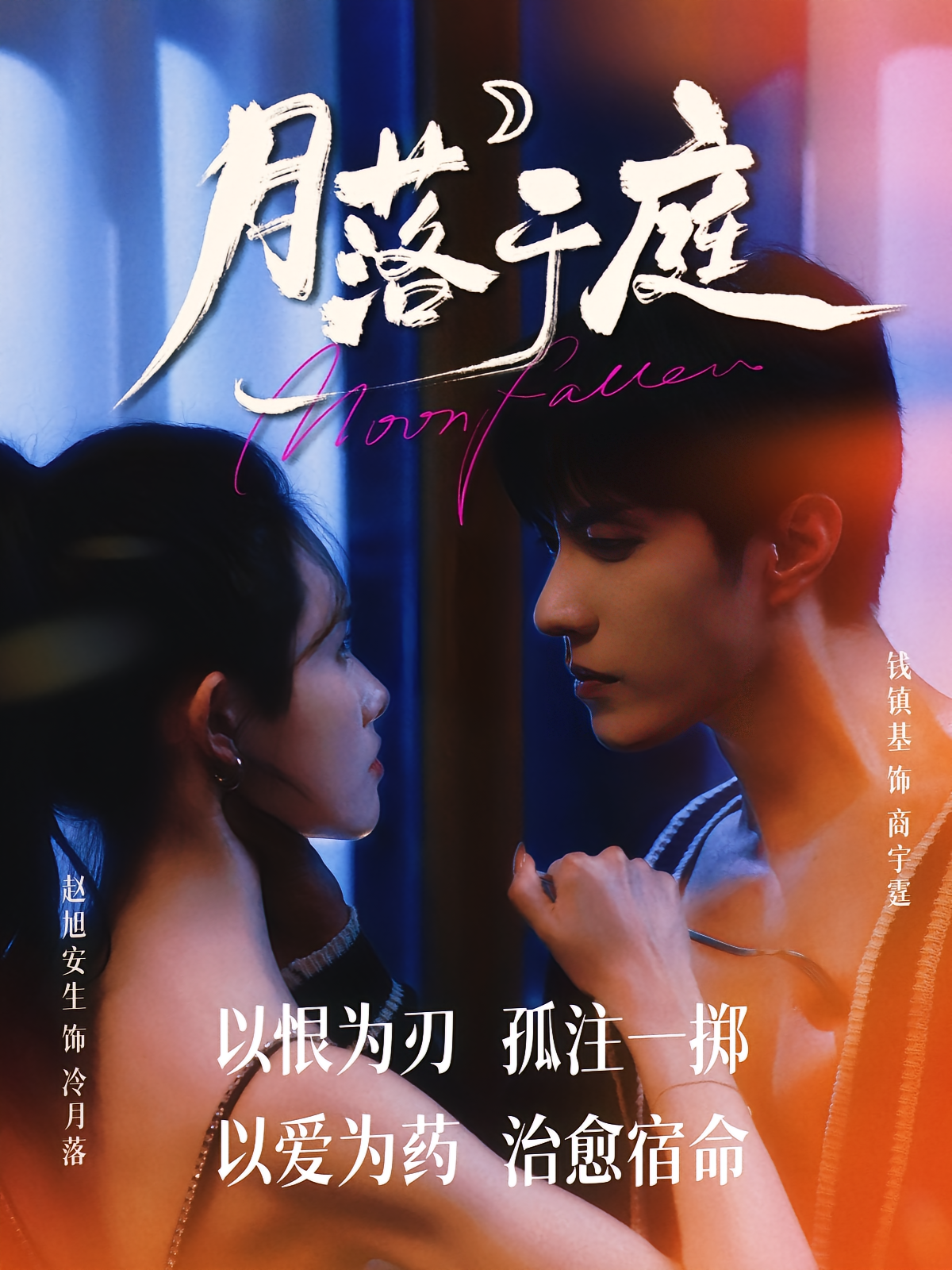 月落于庭 第18集