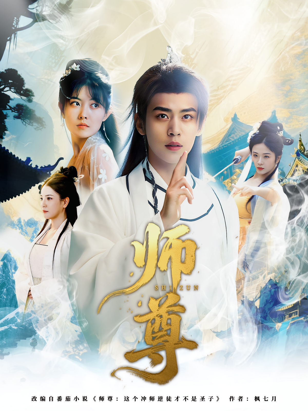 师尊 第48集