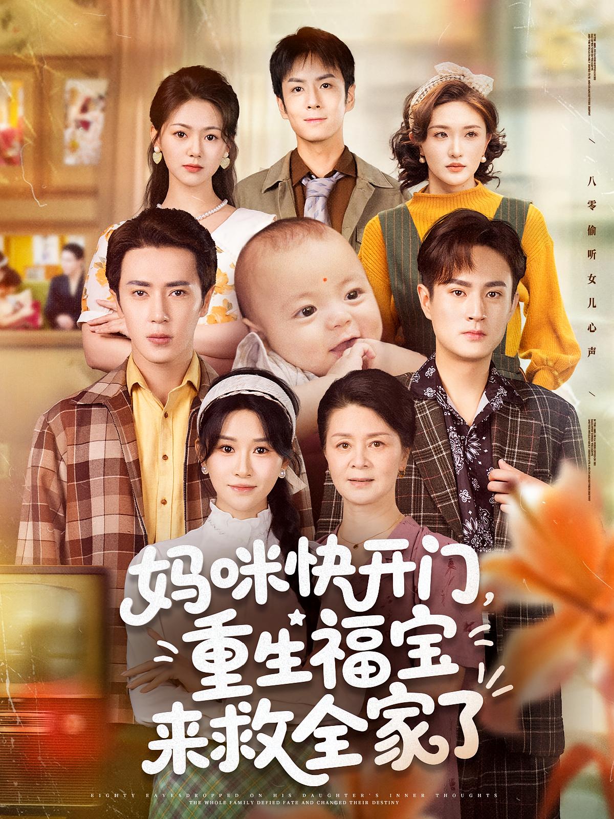 妈咪快开门，重生福宝来救全家了 第46集