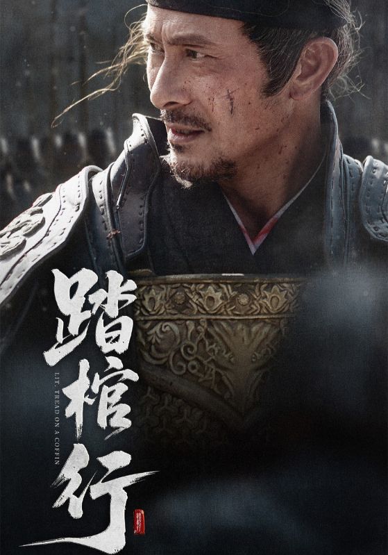 踏棺行 第60集(大结局)