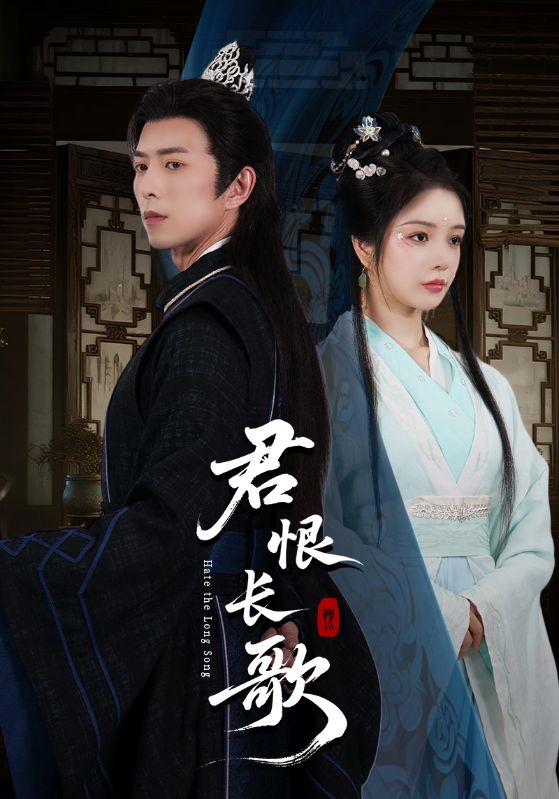 君恨长歌 第13集