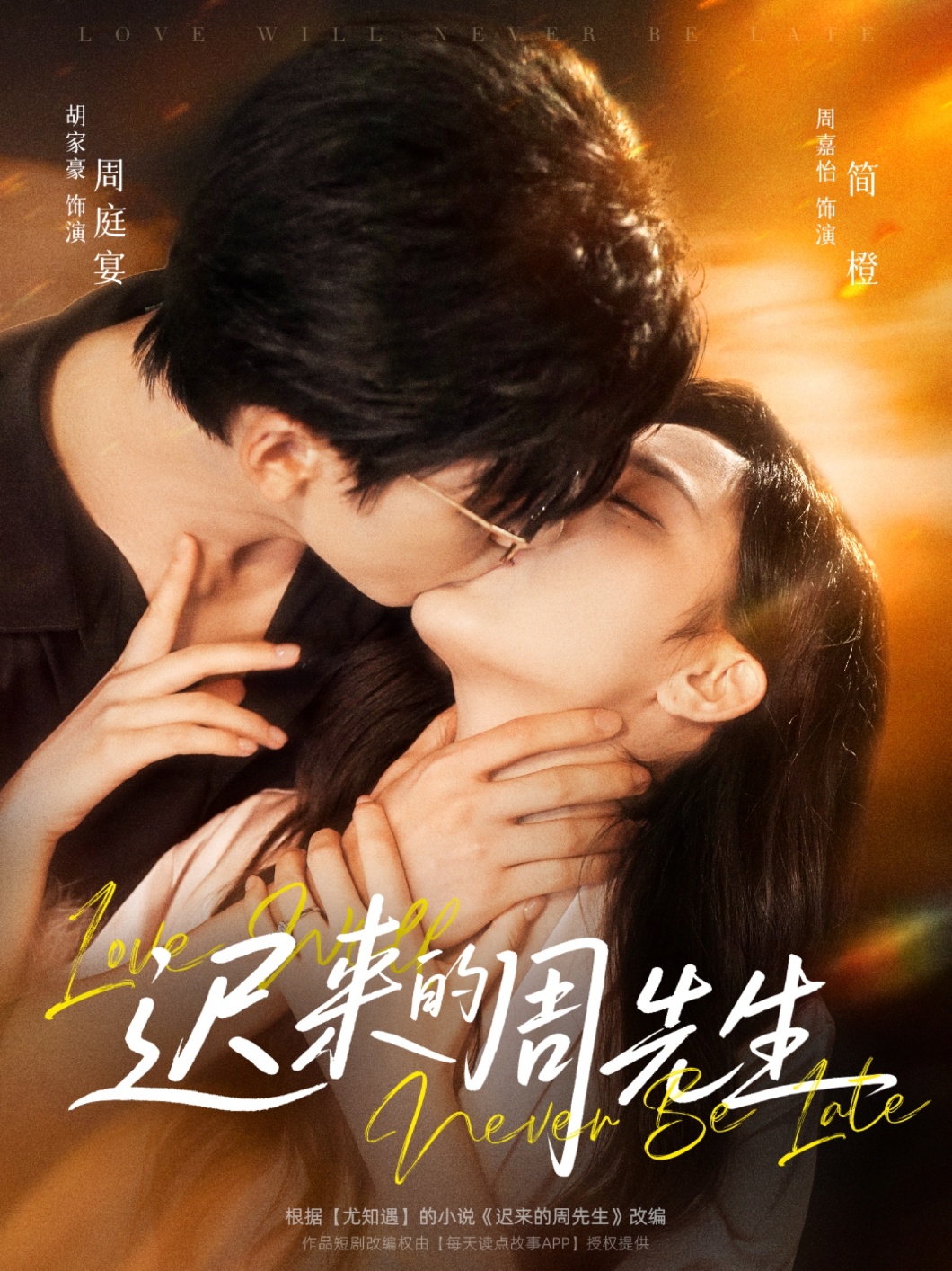 迟来的周先生 第01集