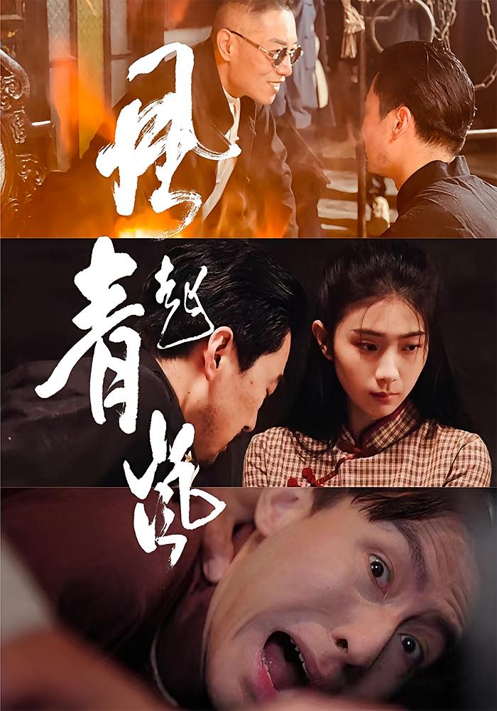风起青岚 第76集
