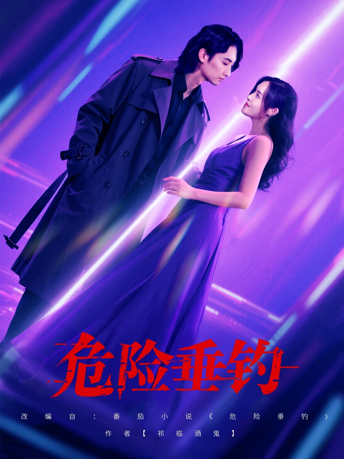 危险垂钓短剧 第66集