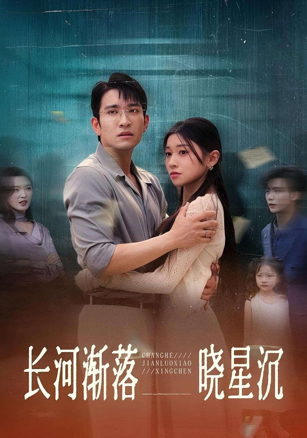 长河渐落晓星沉 第58集