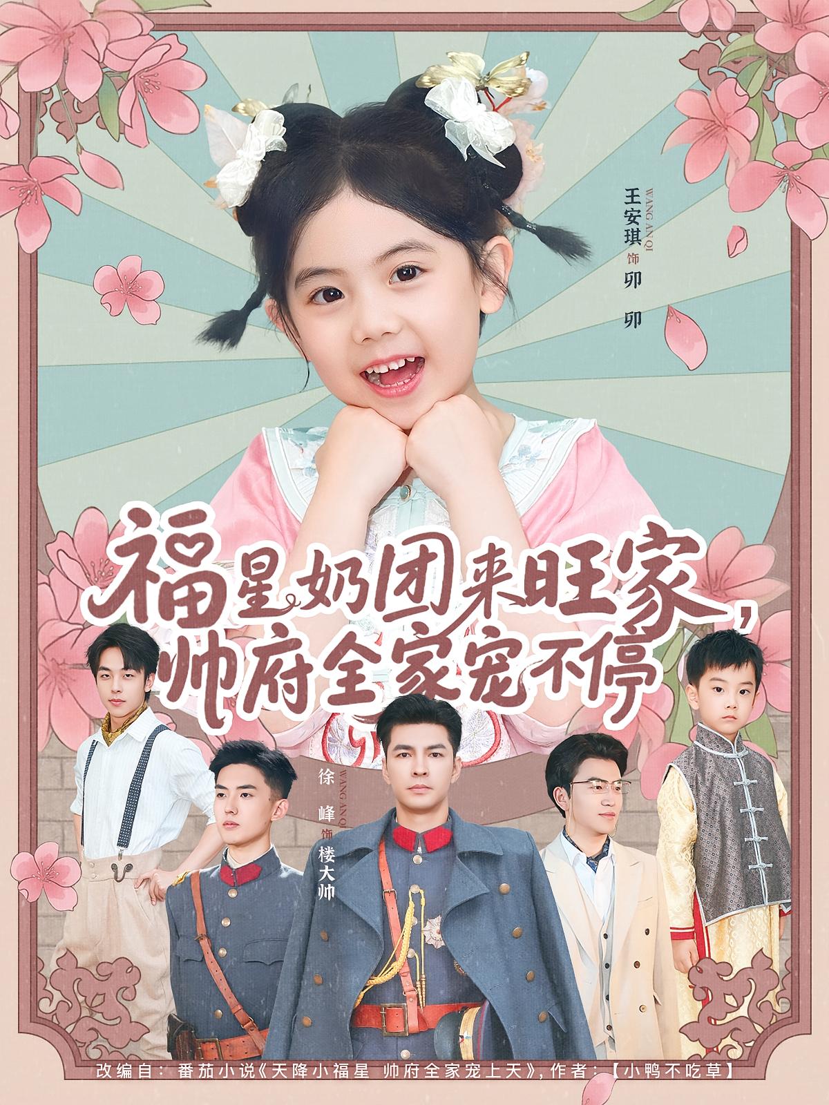 福星奶团来旺家帅府全家宠不停 第03集
