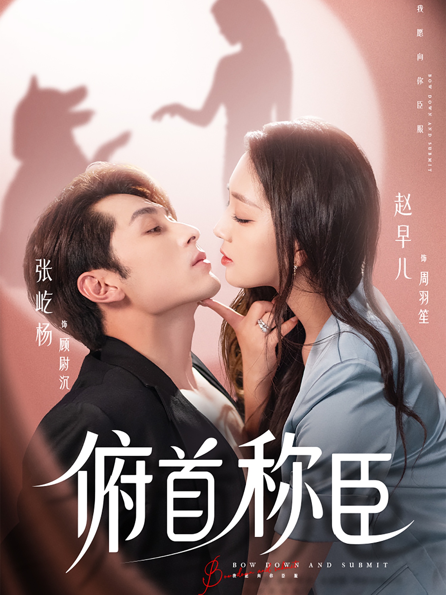 俯首称臣 第72集(大结局)