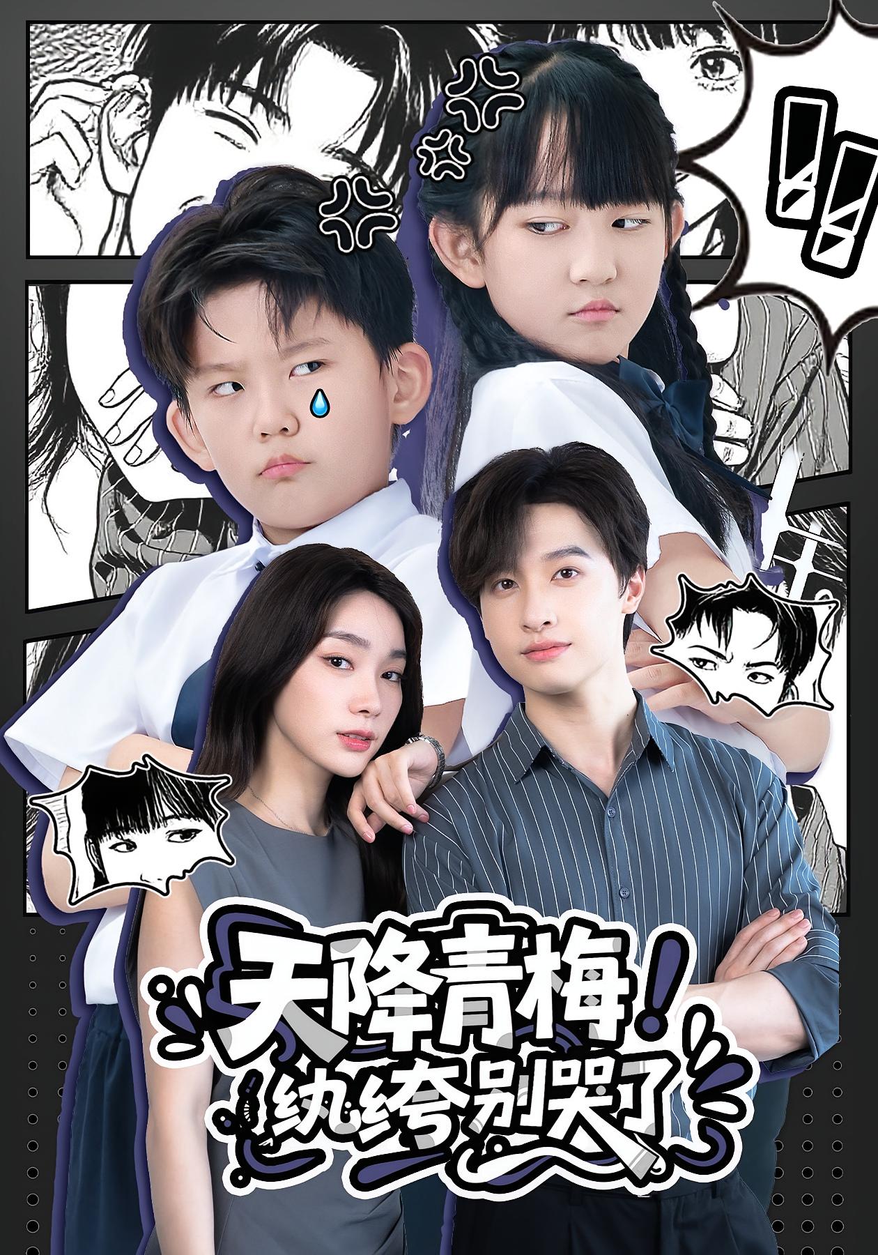 天降青梅！纨绔别哭了 第22集