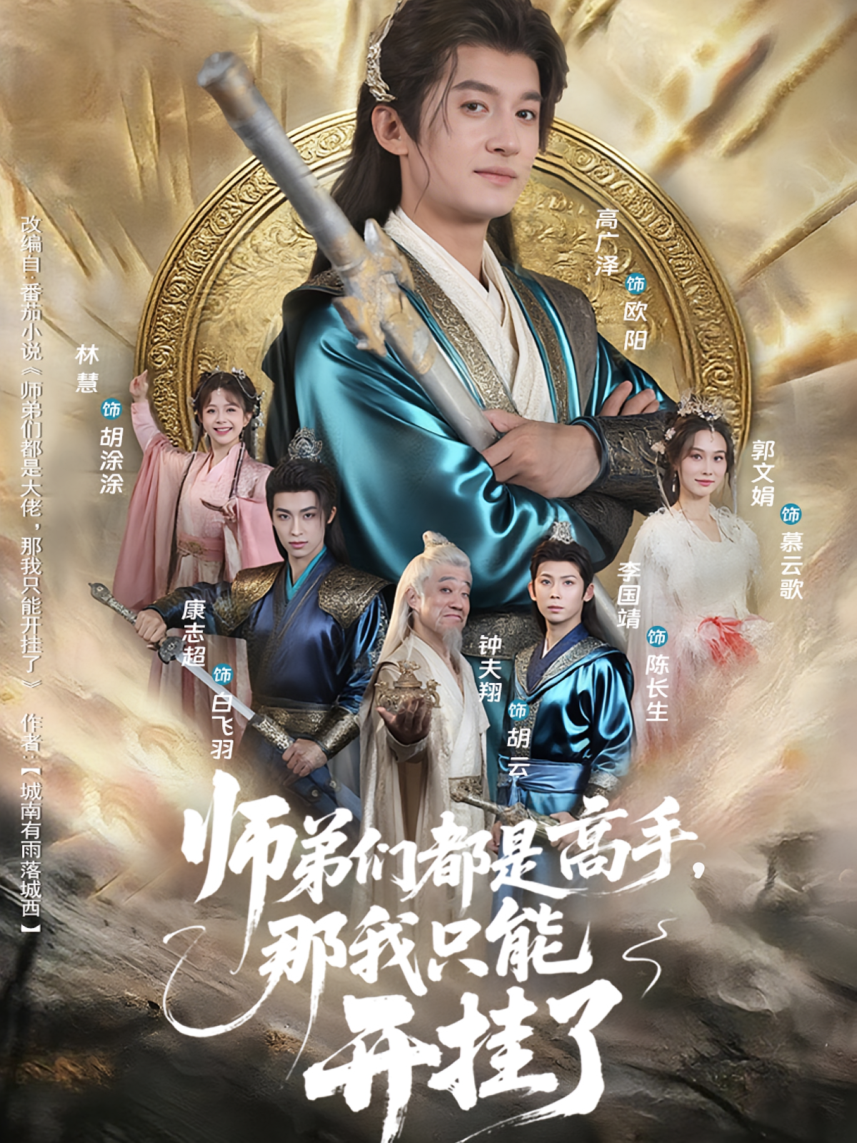 师弟们都是高手那我只能开挂了 第70集