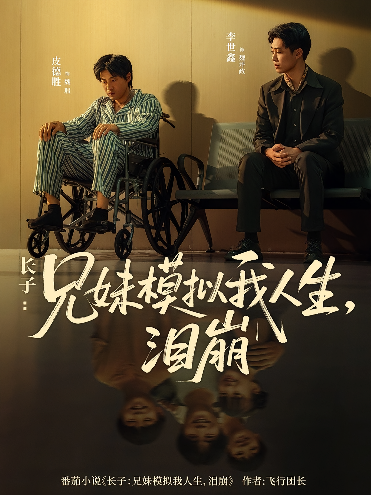 长子兄妹模拟我人生泪崩 第09集