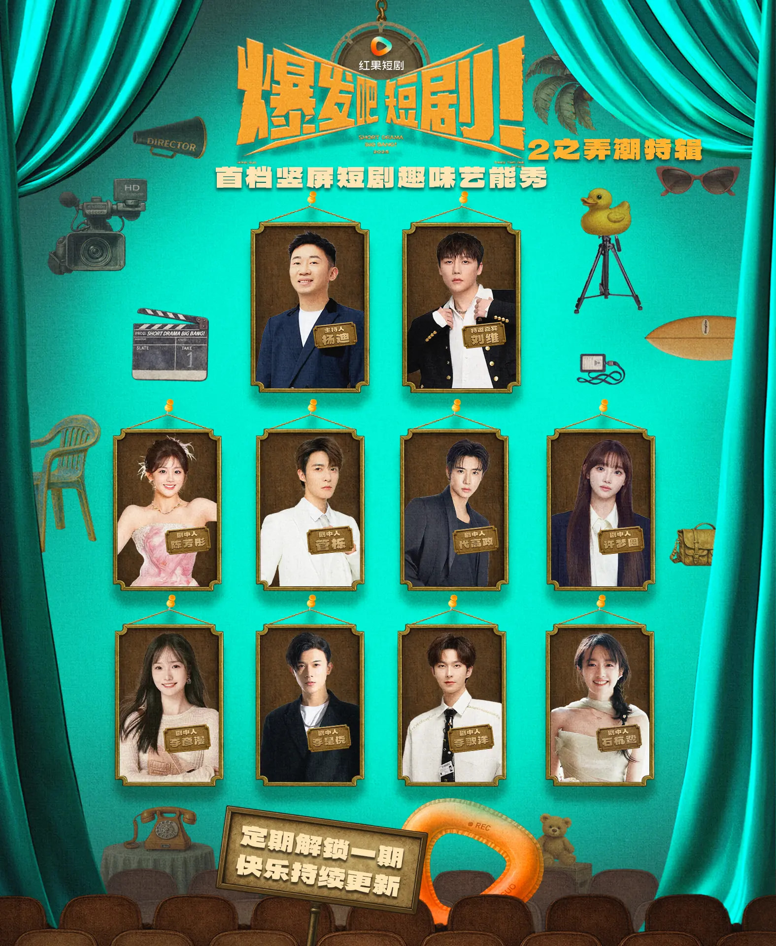 爆发吧短剧2之弄潮特辑 第29集