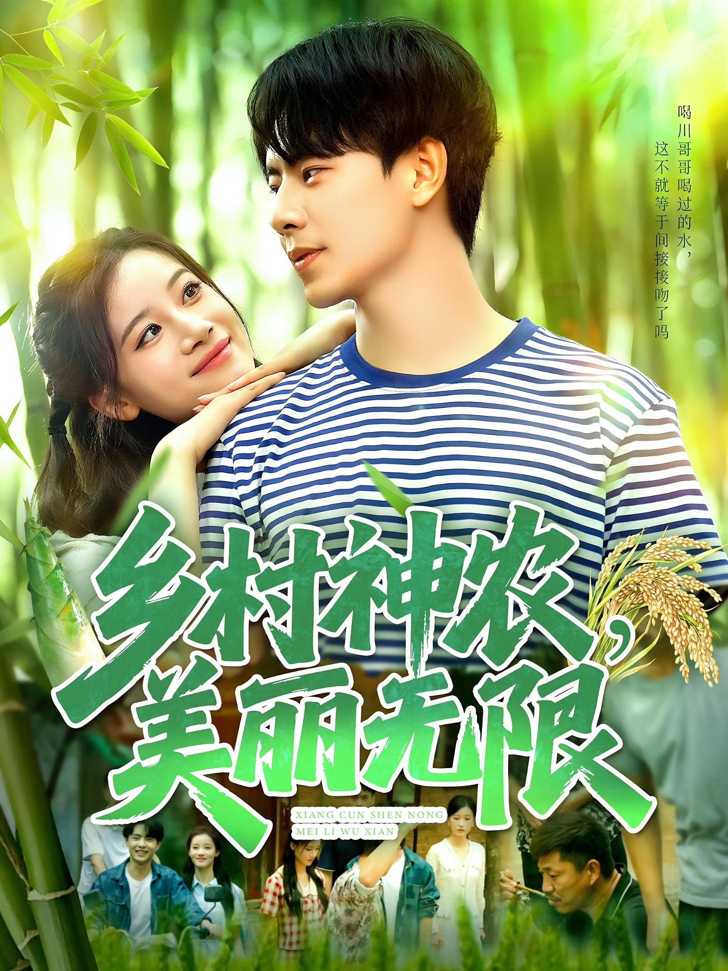 乡村神农美丽无限 第85集